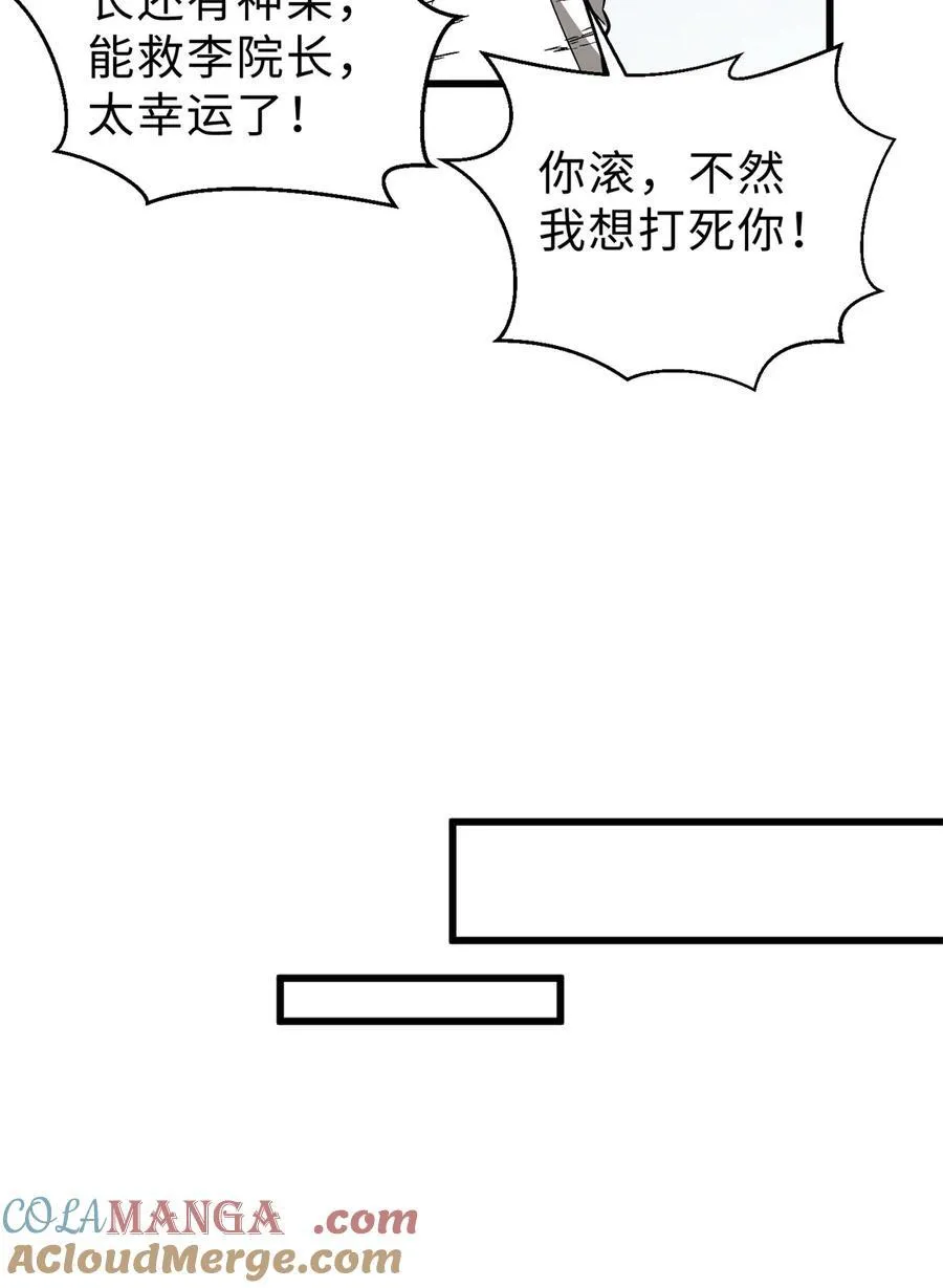 全球高武境界等级划分漫画,277 老阴货好多！4图