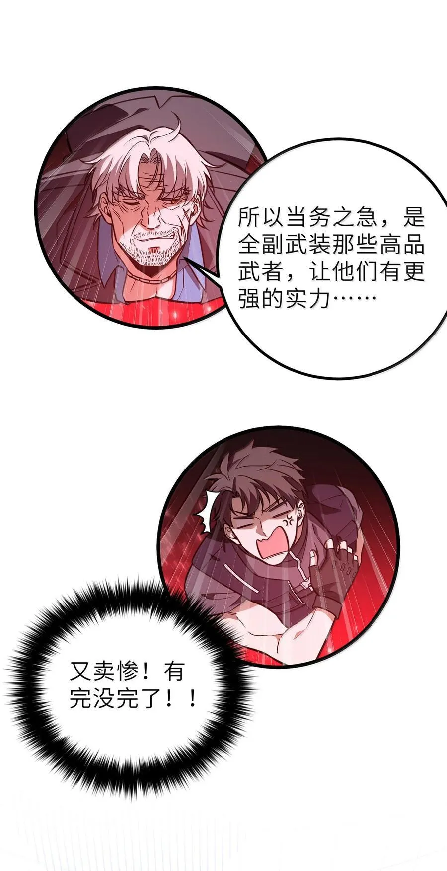 全球高武漫画,287 年轻人就是爱炫5图