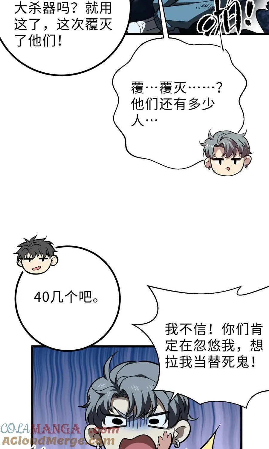 全球高武百科漫画,280 向王子殿下问好5图