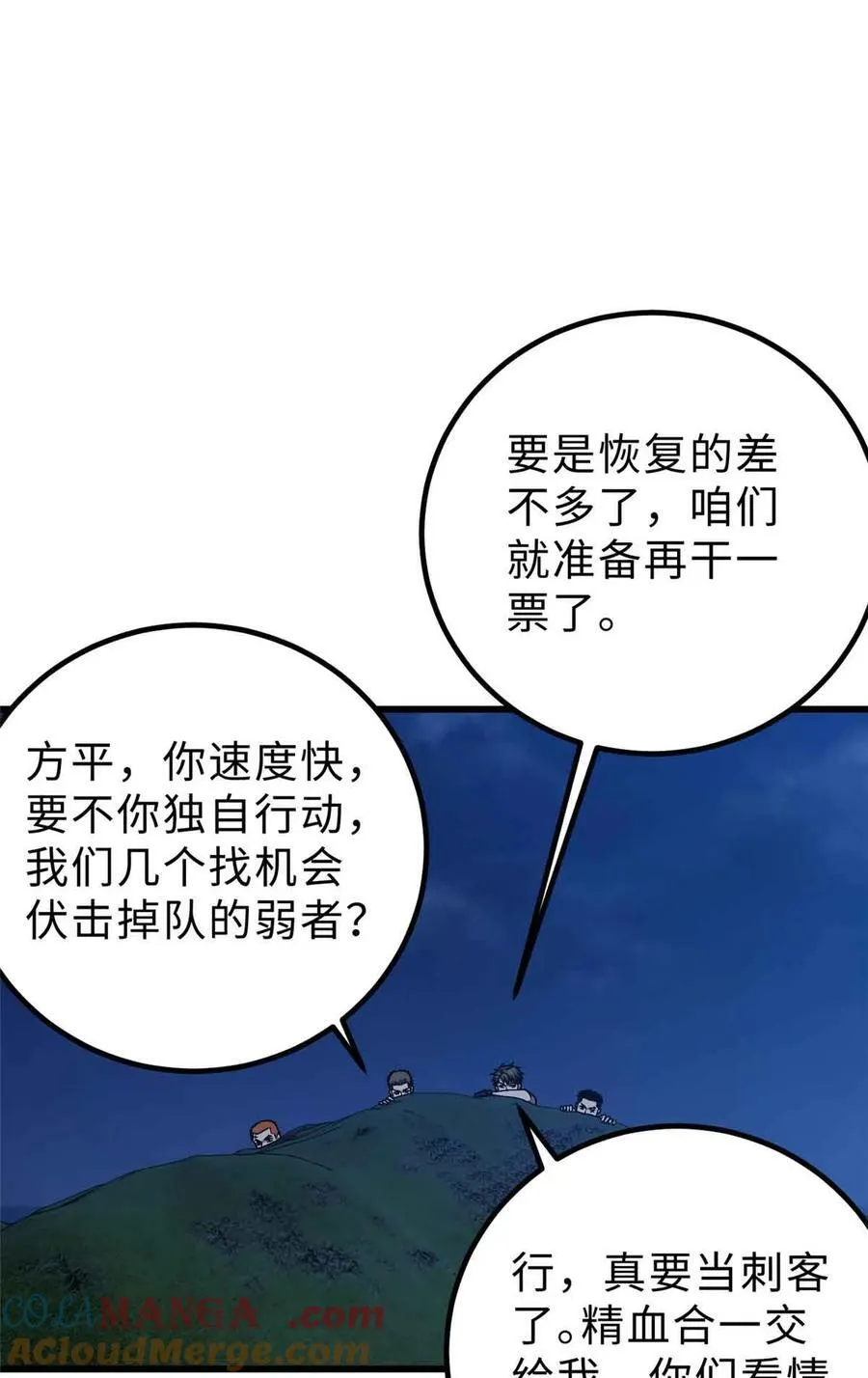 全球高武百科漫画,280 向王子殿下问好5图