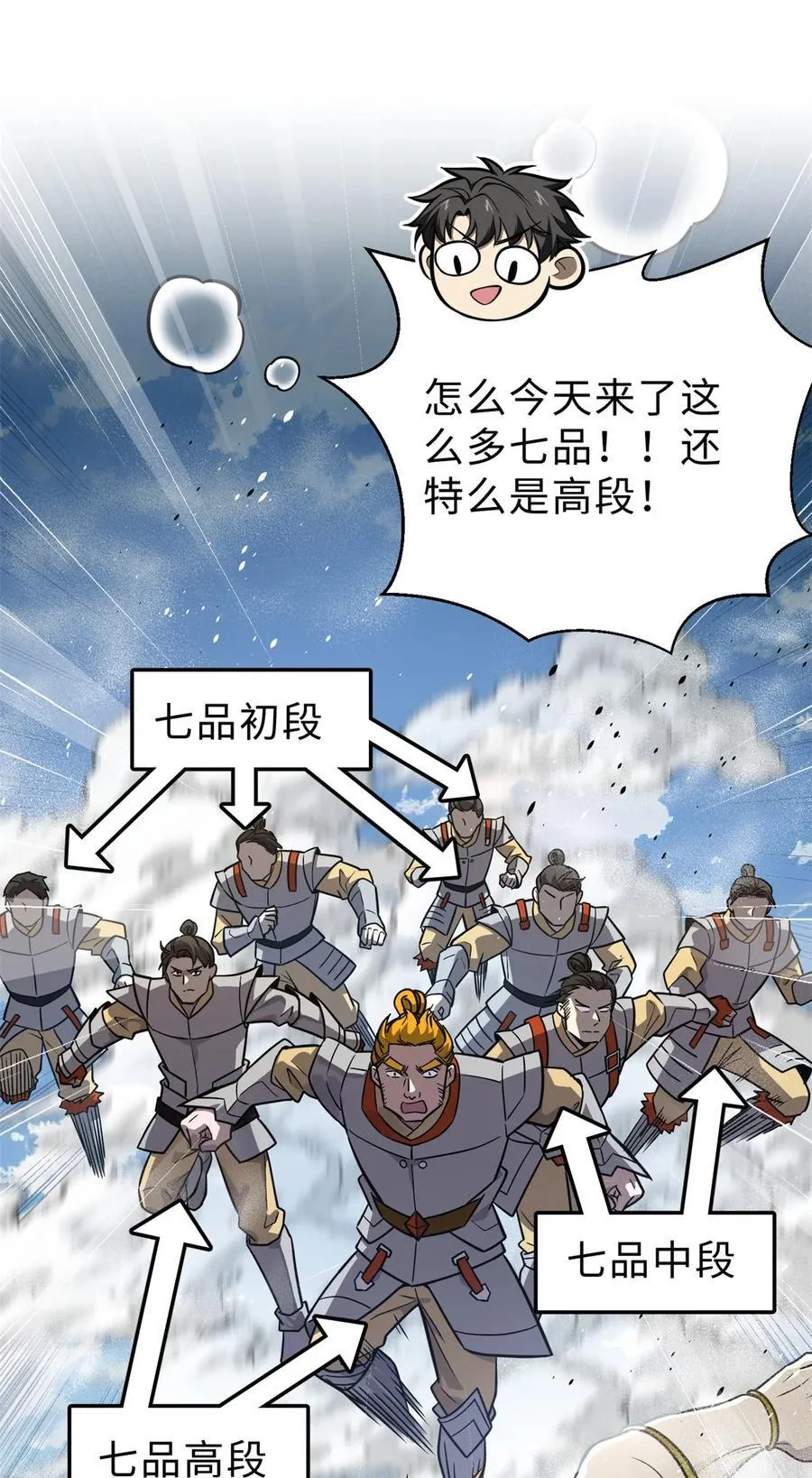 全球高武在线阅读漫画,283 意外无处不在3图