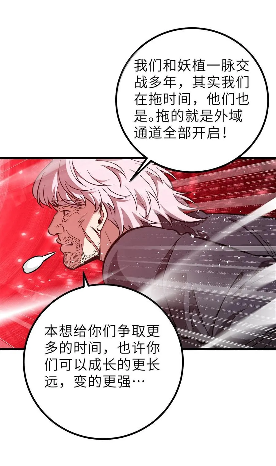 全球高武漫画,287 年轻人就是爱炫3图