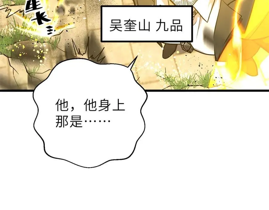 全球高武txt下载漫画,288 宗师境！1图