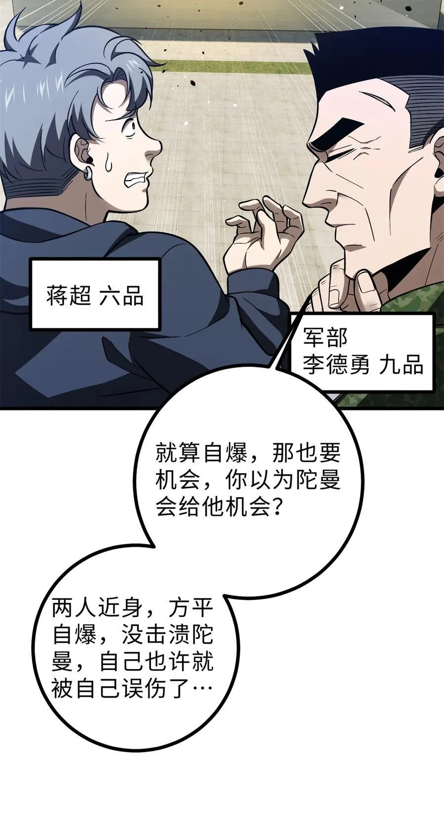 全球高武漫画免费阅读下拉式六漫画漫画,278 这是一个比狠的时代1图