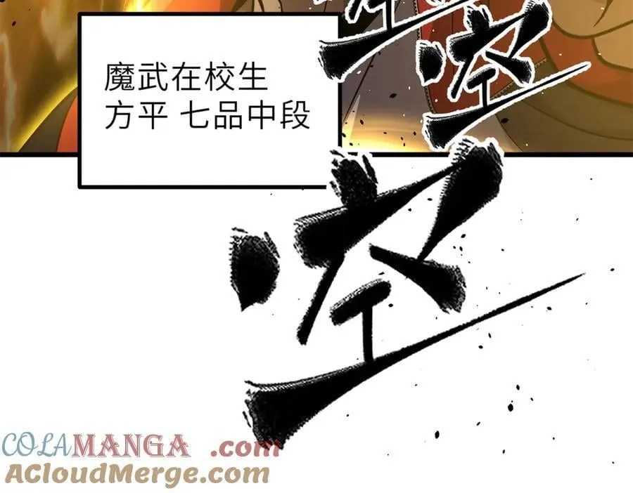 全球高武txt下载漫画,288 宗师境！5图