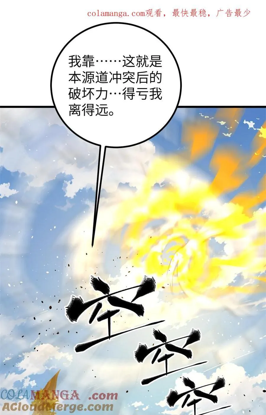 全球高武全本TXT下载漫画,285 斩敌1图