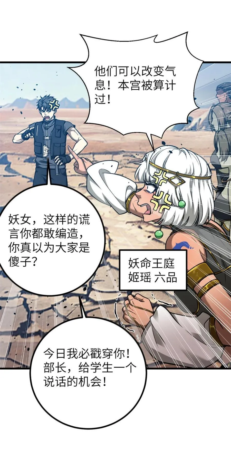 全球高武漫画,286 做贼才心虚3图