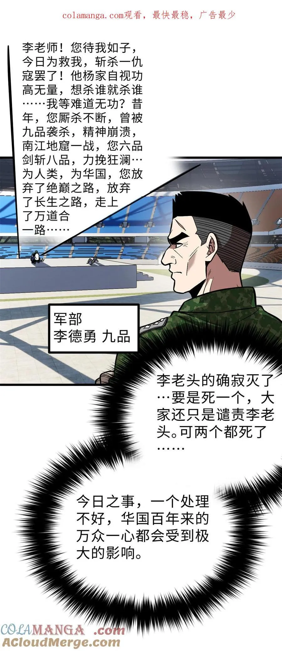 全球高武境界等级划分漫画,277 老阴货好多！1图