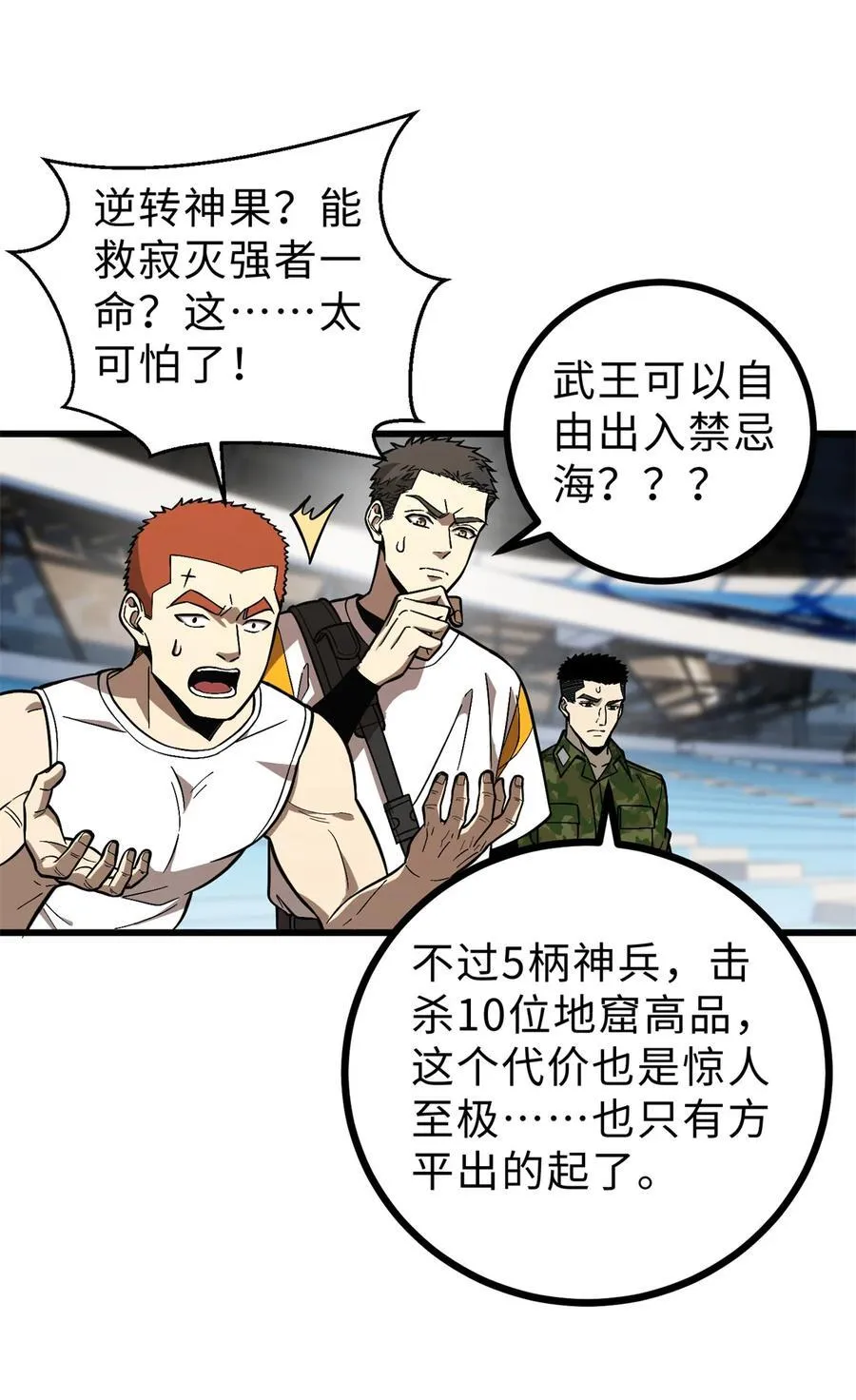 全球高武境界等级划分漫画,277 老阴货好多！2图