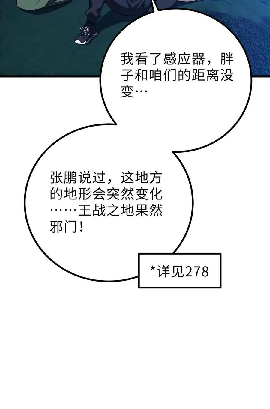 全球高武百科漫画,280 向王子殿下问好4图