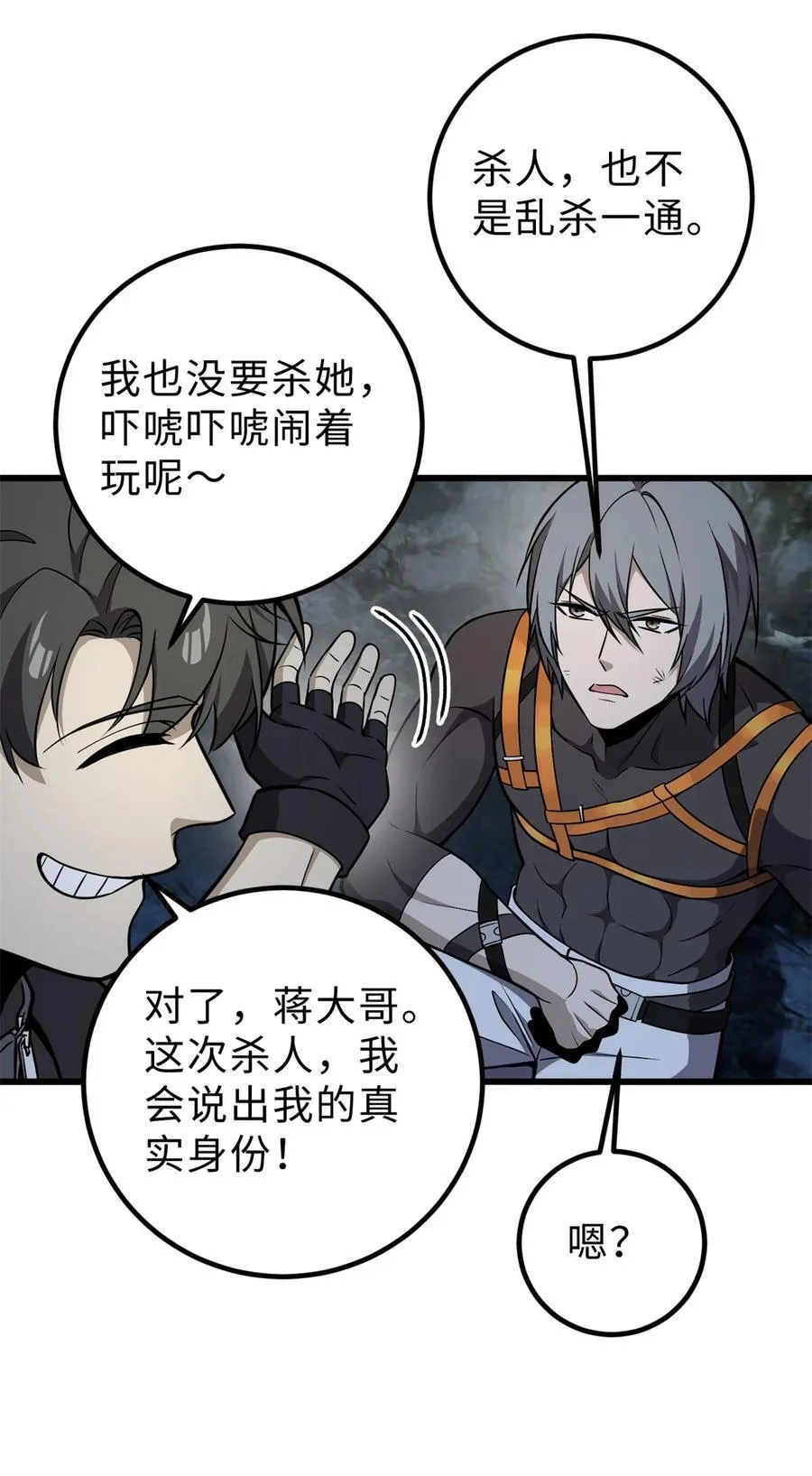 全球高武漫画,284 假弟弟1图