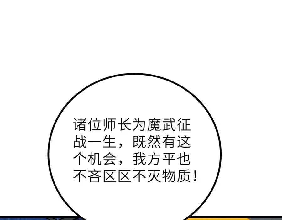 全球高武txt下载漫画,288 宗师境！5图