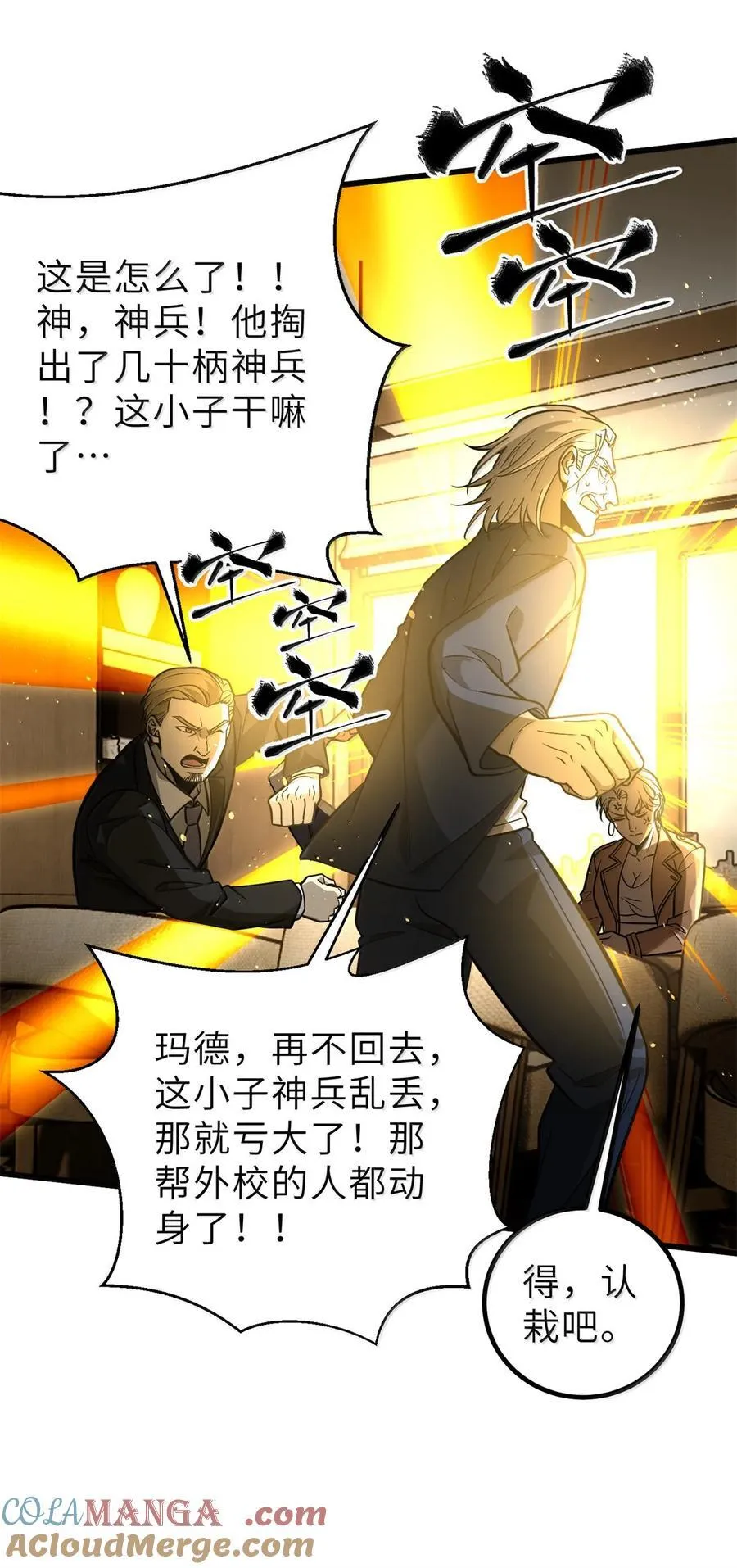 全球高武漫画全部免费下拉式漫画,287 年轻人就是爱炫3图