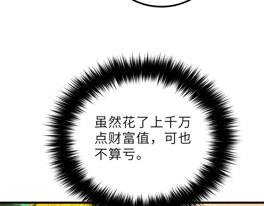 全球高武txt下载漫画,288 宗师境！1图