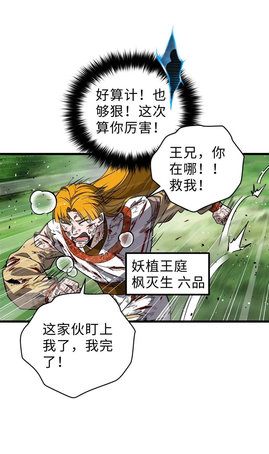 全球高武漫画,284 假弟弟5图