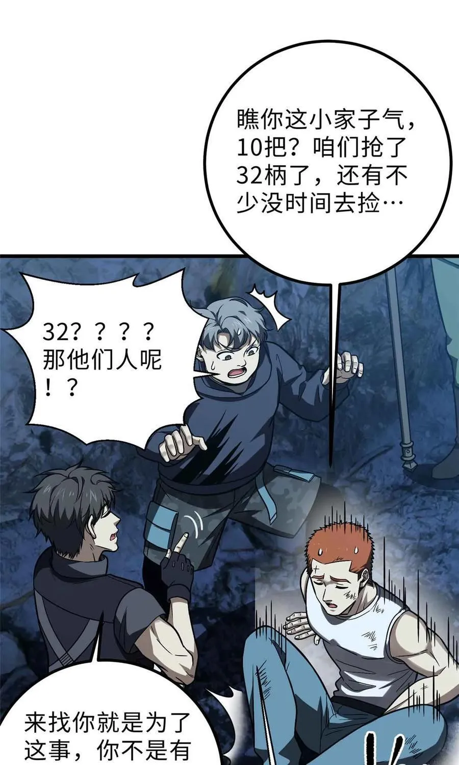 全球高武百科漫画,280 向王子殿下问好4图