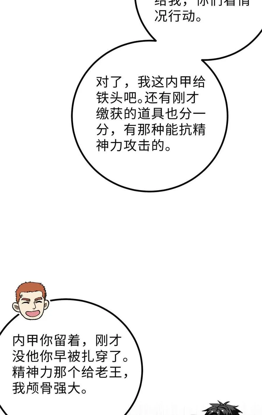 全球高武百科漫画,280 向王子殿下问好1图