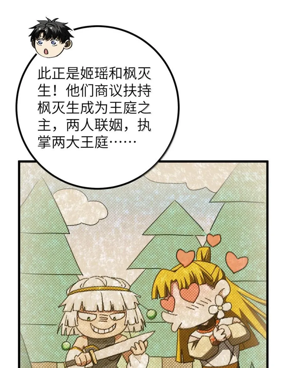 全球高武漫画免费阅读下拉式六漫画漫画,286 做贼才心虚3图