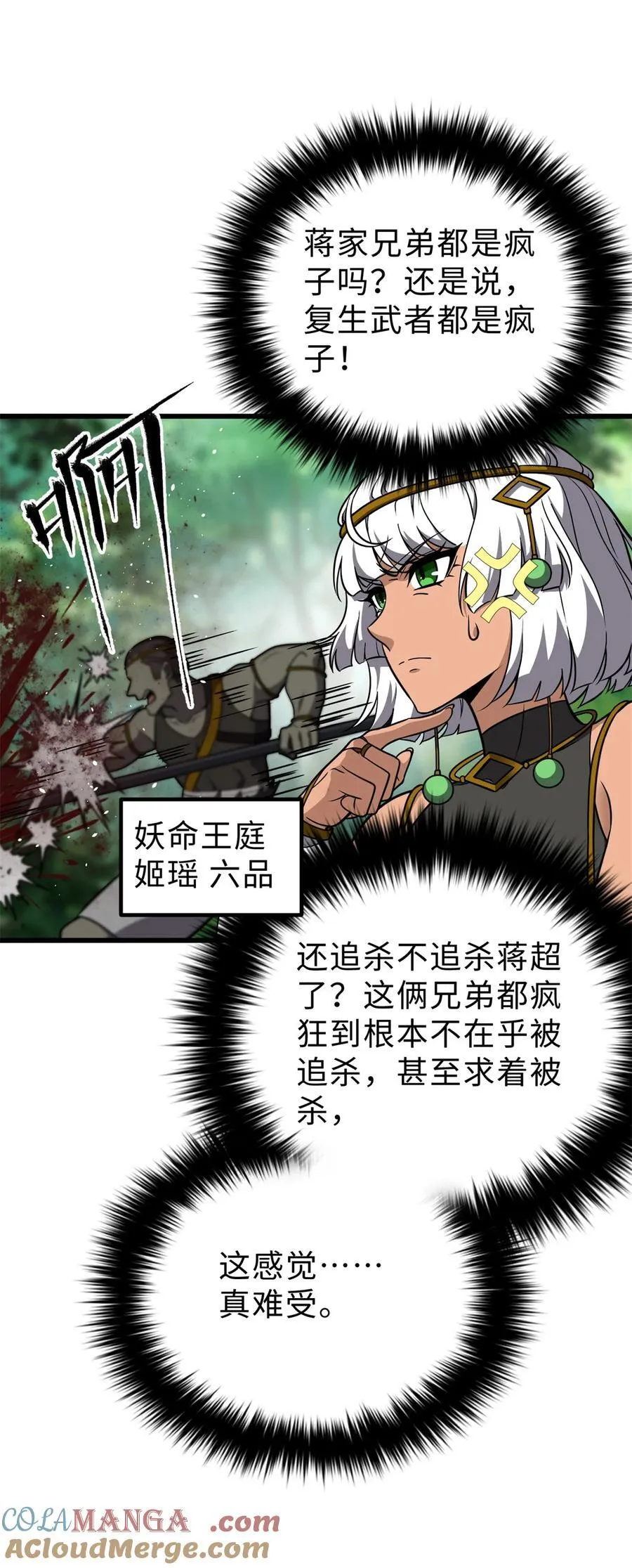 全球高武漫画,284 假弟弟5图