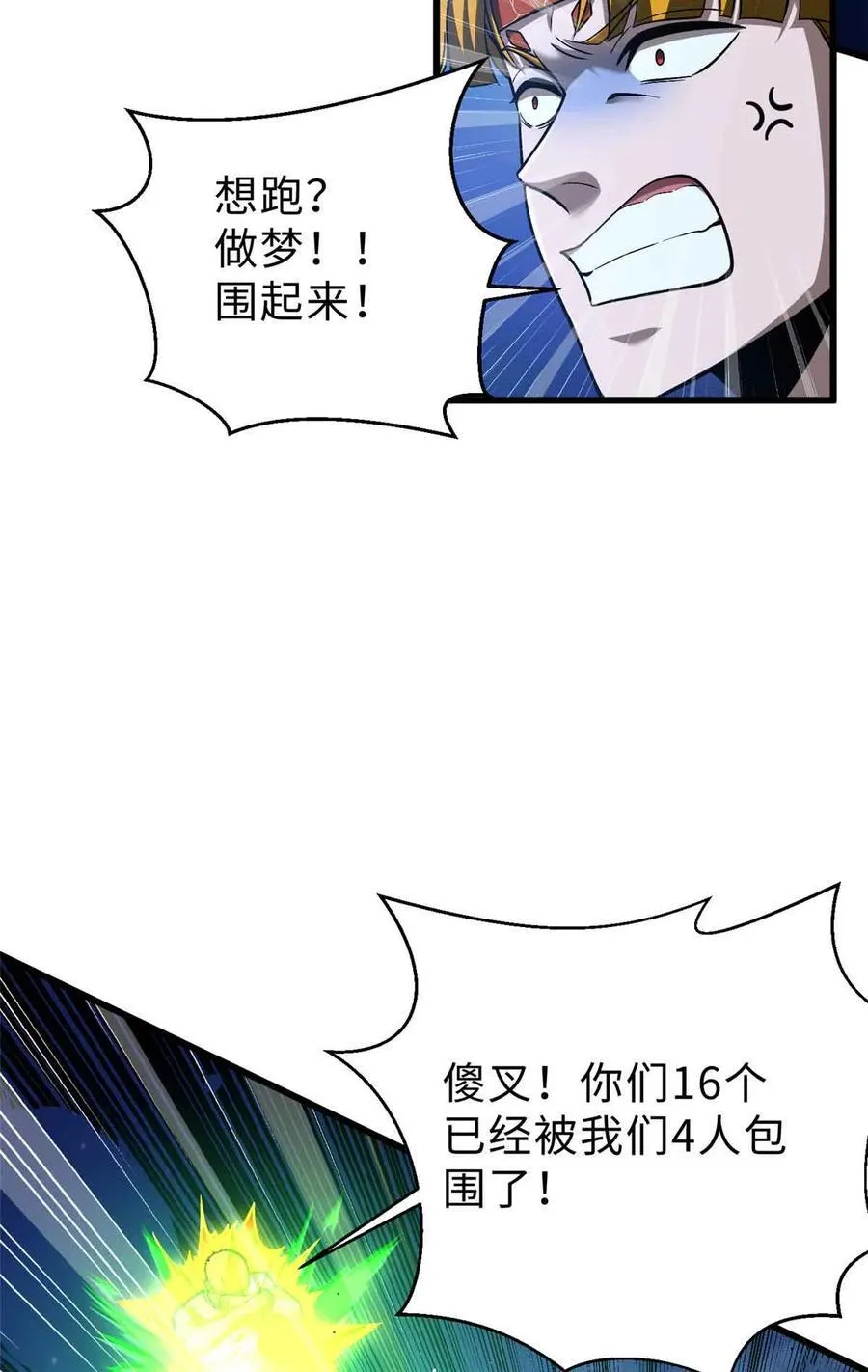 全球高武漫画全集免费阅读下拉式漫画,280 向王子殿下问好2图