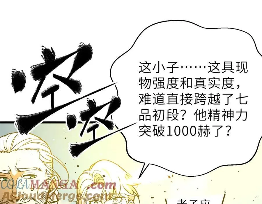 全球高武txt下载漫画,288 宗师境！2图