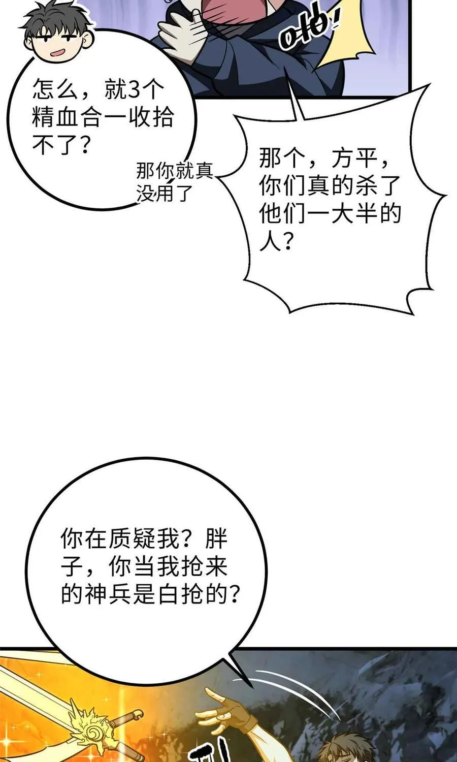 全球高武百科漫画,280 向王子殿下问好1图