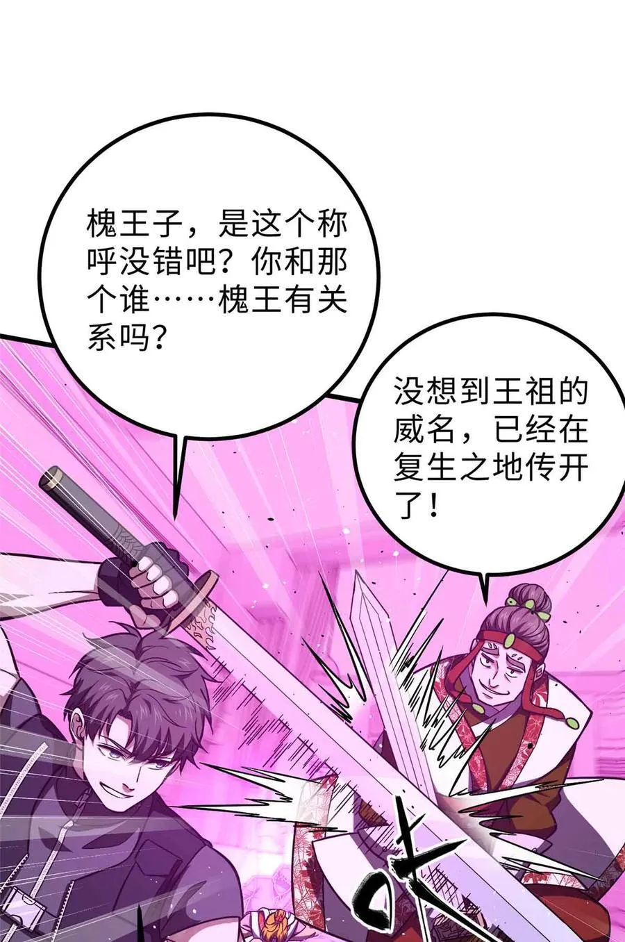 全球高武百科漫画,280 向王子殿下问好3图