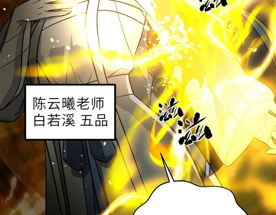 全球高武txt下载漫画,288 宗师境！4图