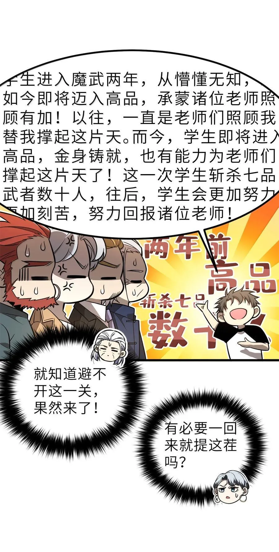 全球高武漫画全部免费下拉式漫画,287 年轻人就是爱炫3图