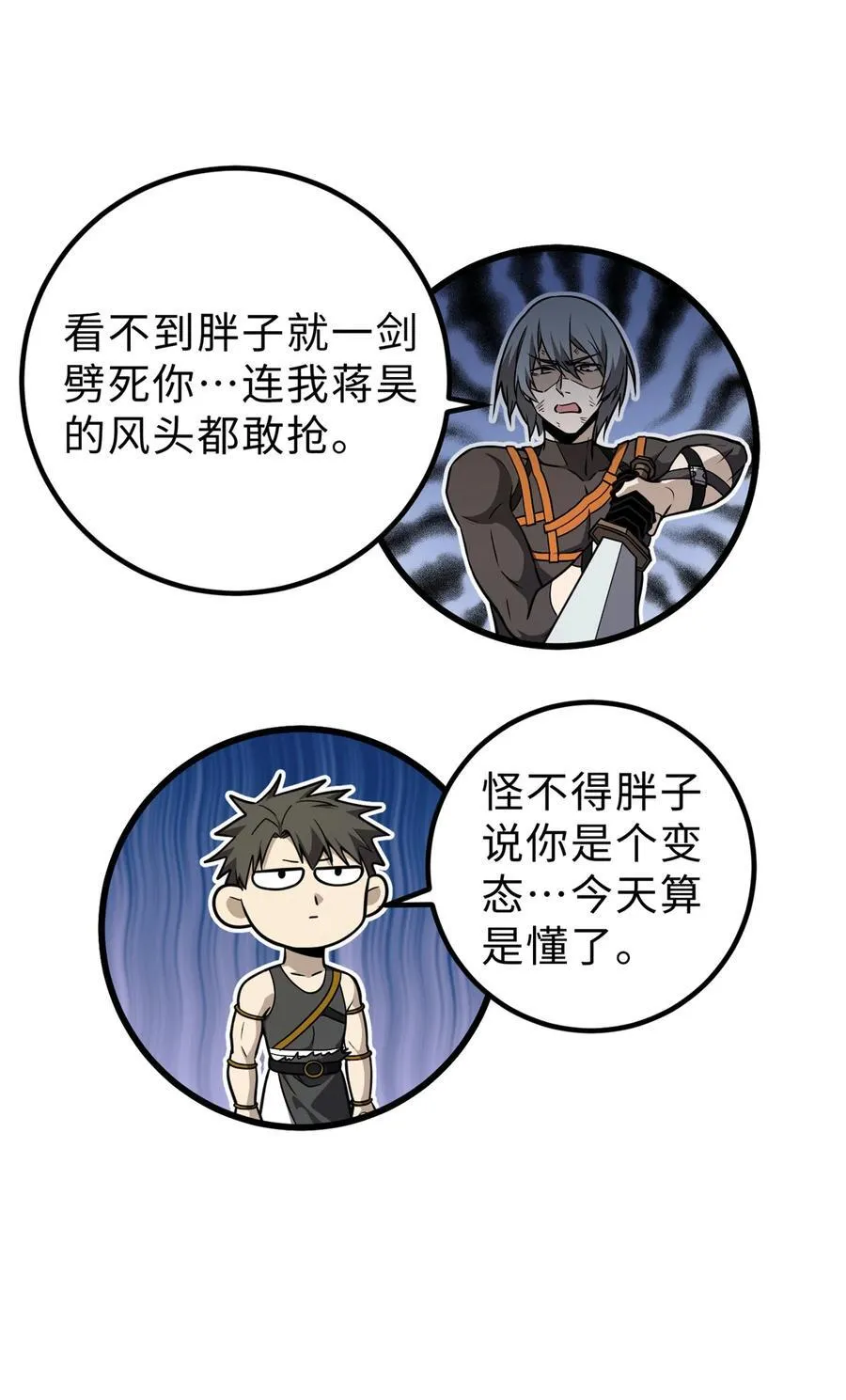 全球高武漫画,284 假弟弟3图