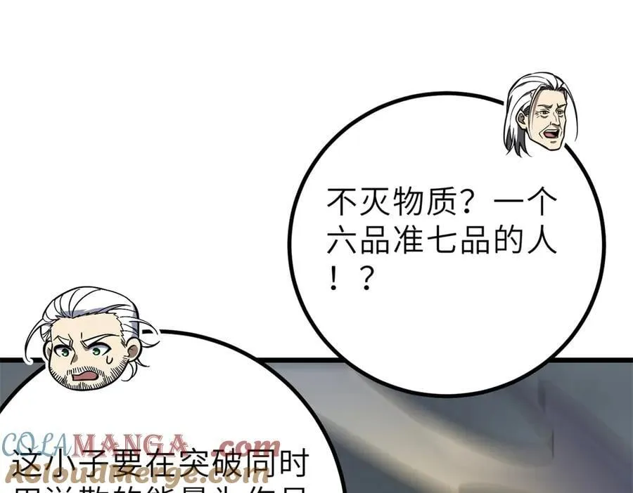 全球高武txt下载漫画,288 宗师境！3图