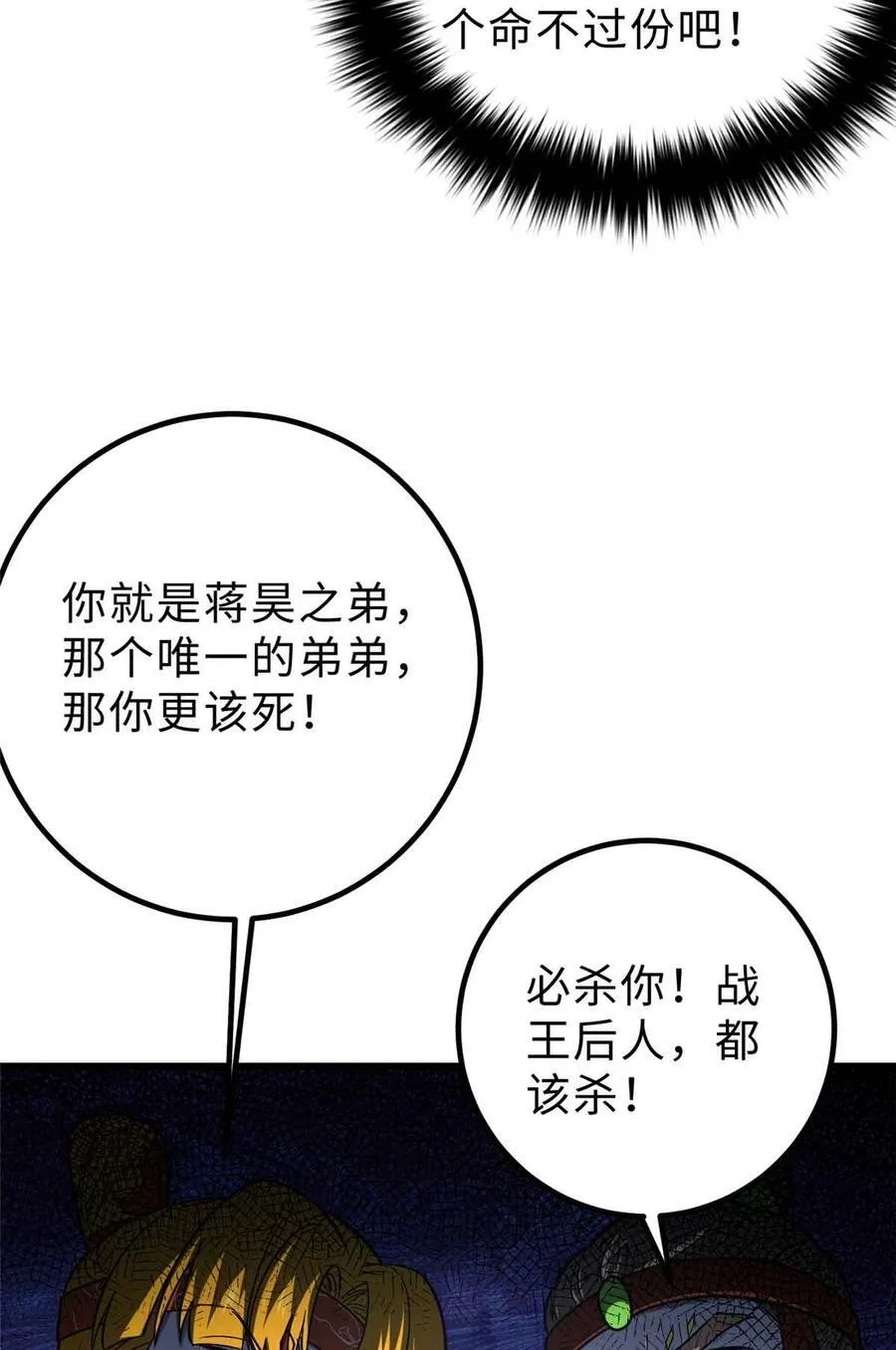 全球高武百科漫画,280 向王子殿下问好4图