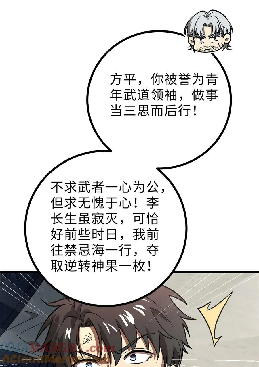 全球高武境界等级划分漫画,277 老阴货好多！5图