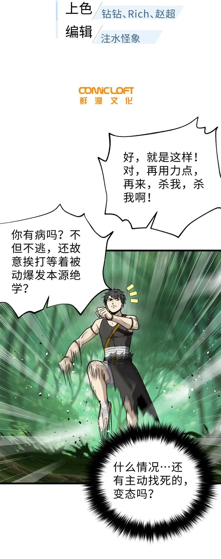 全球高武漫画,284 假弟弟3图