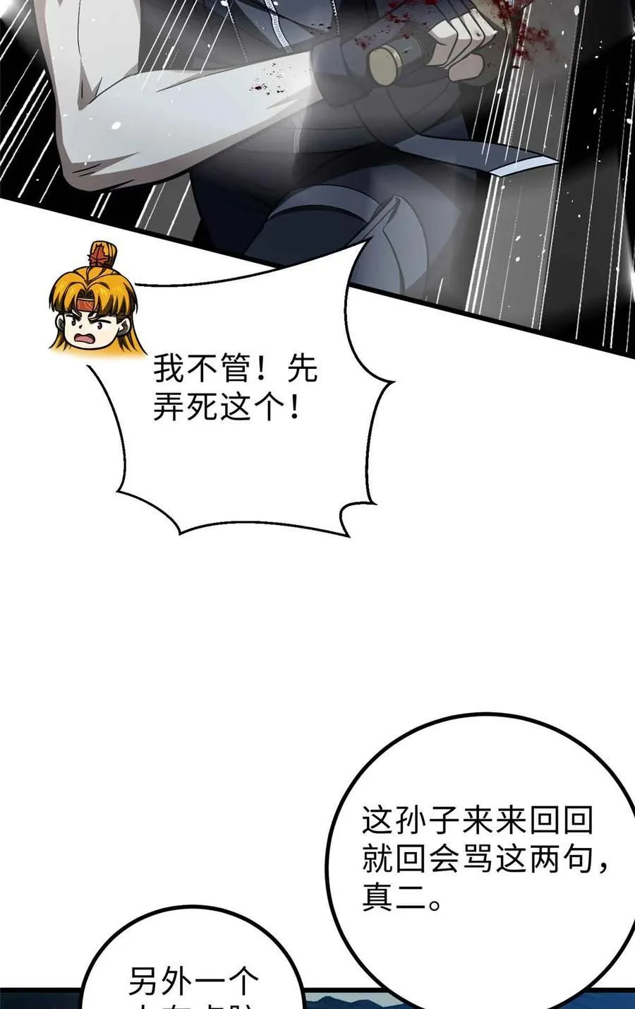 全球高武百科漫画,280 向王子殿下问好2图