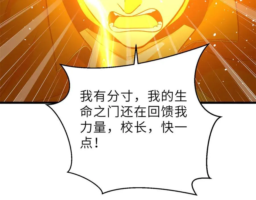 全球高武txt下载漫画,288 宗师境！5图