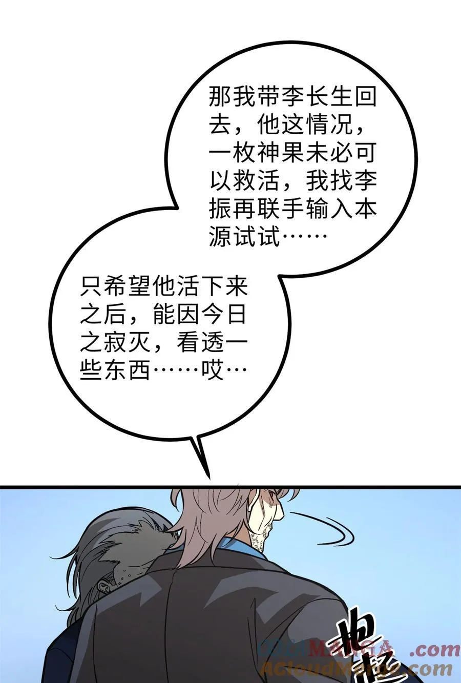 全球高武境界等级划分漫画,277 老阴货好多！1图