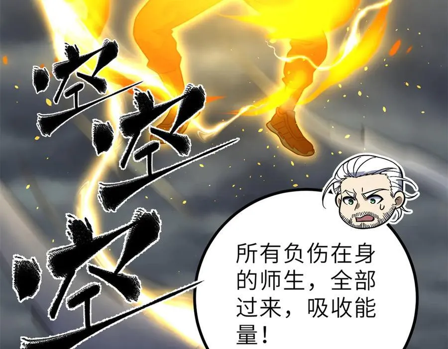 全球高武txt下载漫画,288 宗师境！1图