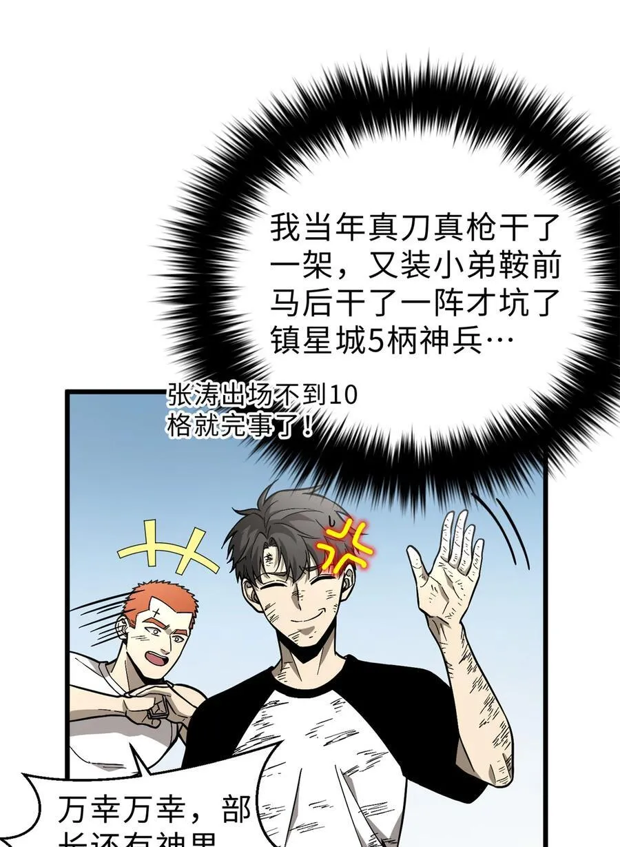 全球高武境界等级划分漫画,277 老阴货好多！3图