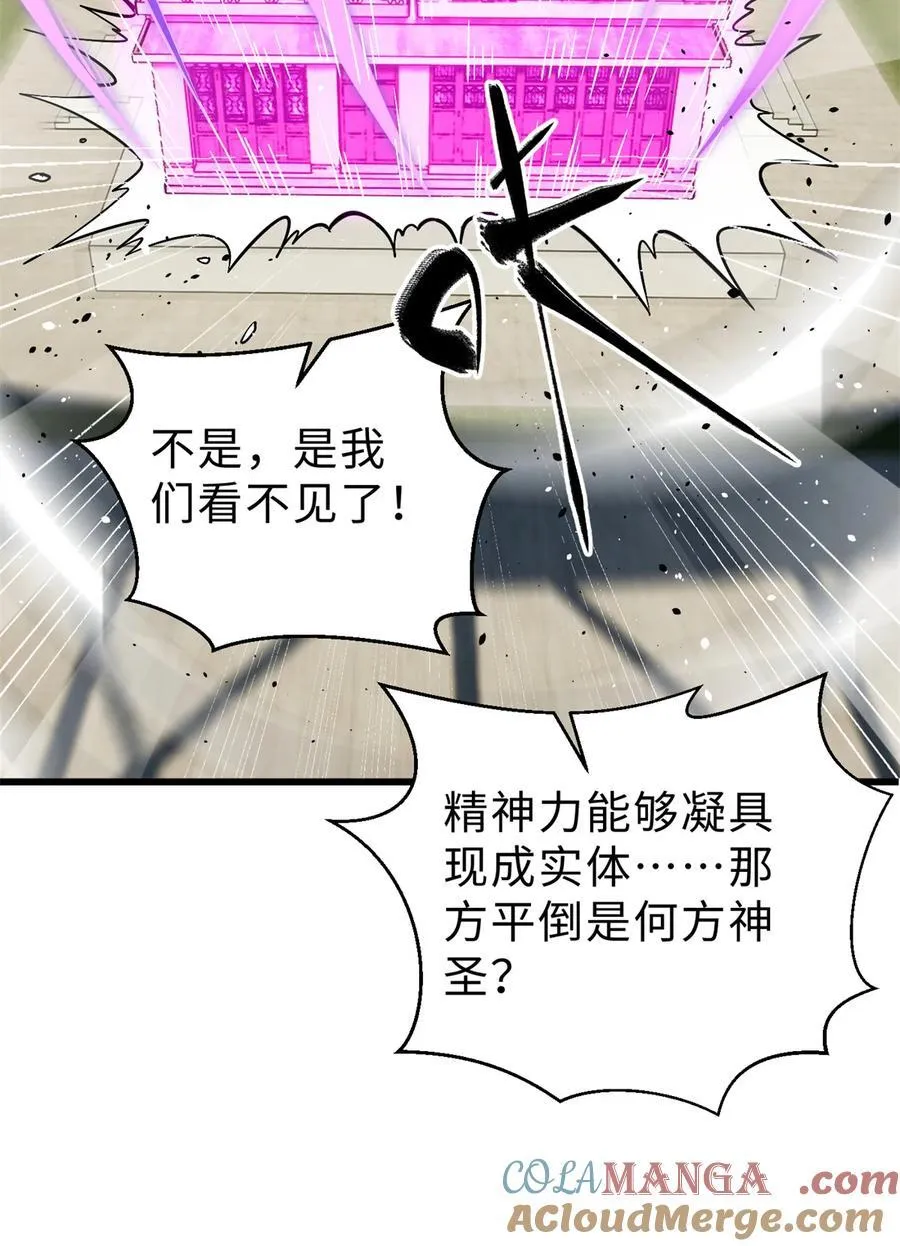 全球高武漫画免费阅读下拉式六漫画漫画,278 这是一个比狠的时代5图