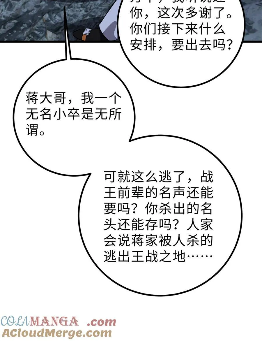 全球高武漫画,284 假弟弟2图