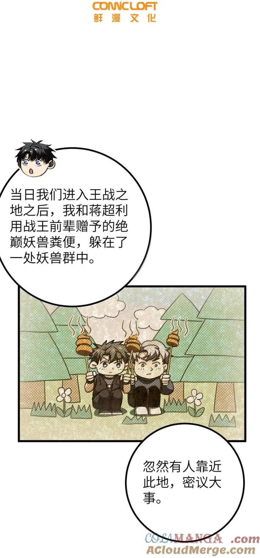 全球高武漫画免费阅读下拉式六漫画漫画,286 做贼才心虚2图