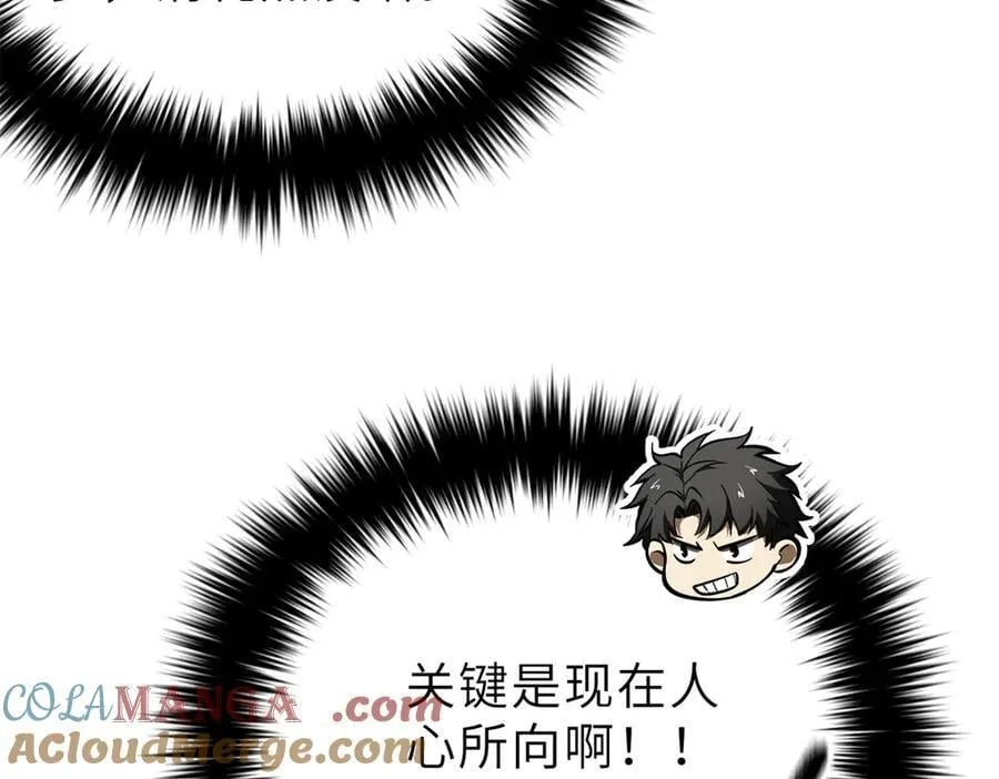 全球高武txt下载漫画,288 宗师境！4图