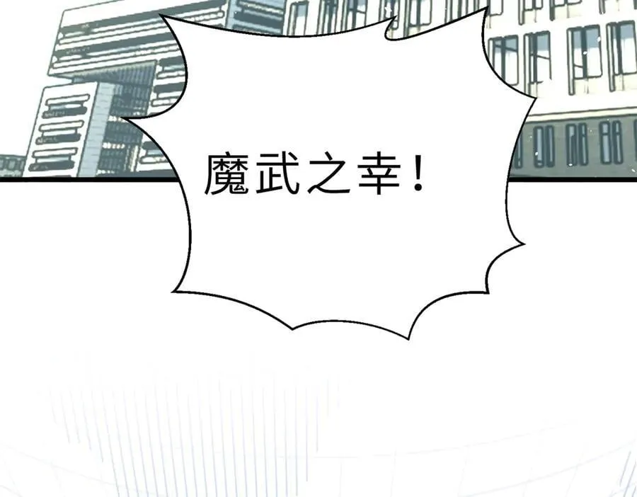 全球高武txt下载漫画,288 宗师境！4图