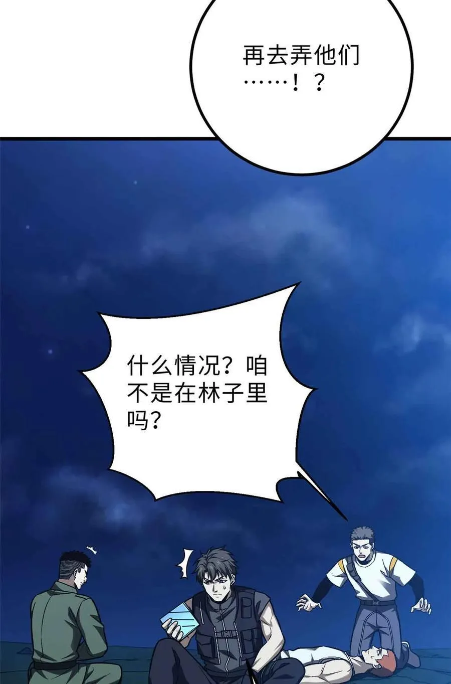 全球高武百科漫画,280 向王子殿下问好3图