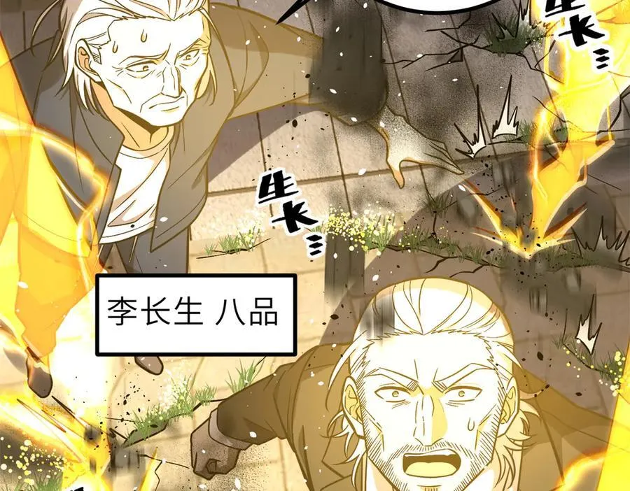 全球高武txt下载漫画,288 宗师境！5图