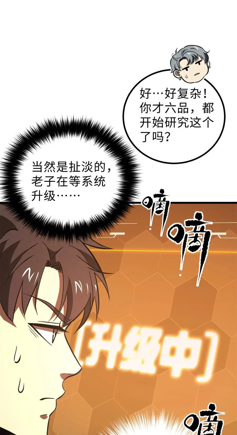 全球高武全本TXT下载漫画,282 战王后裔的霸道3图