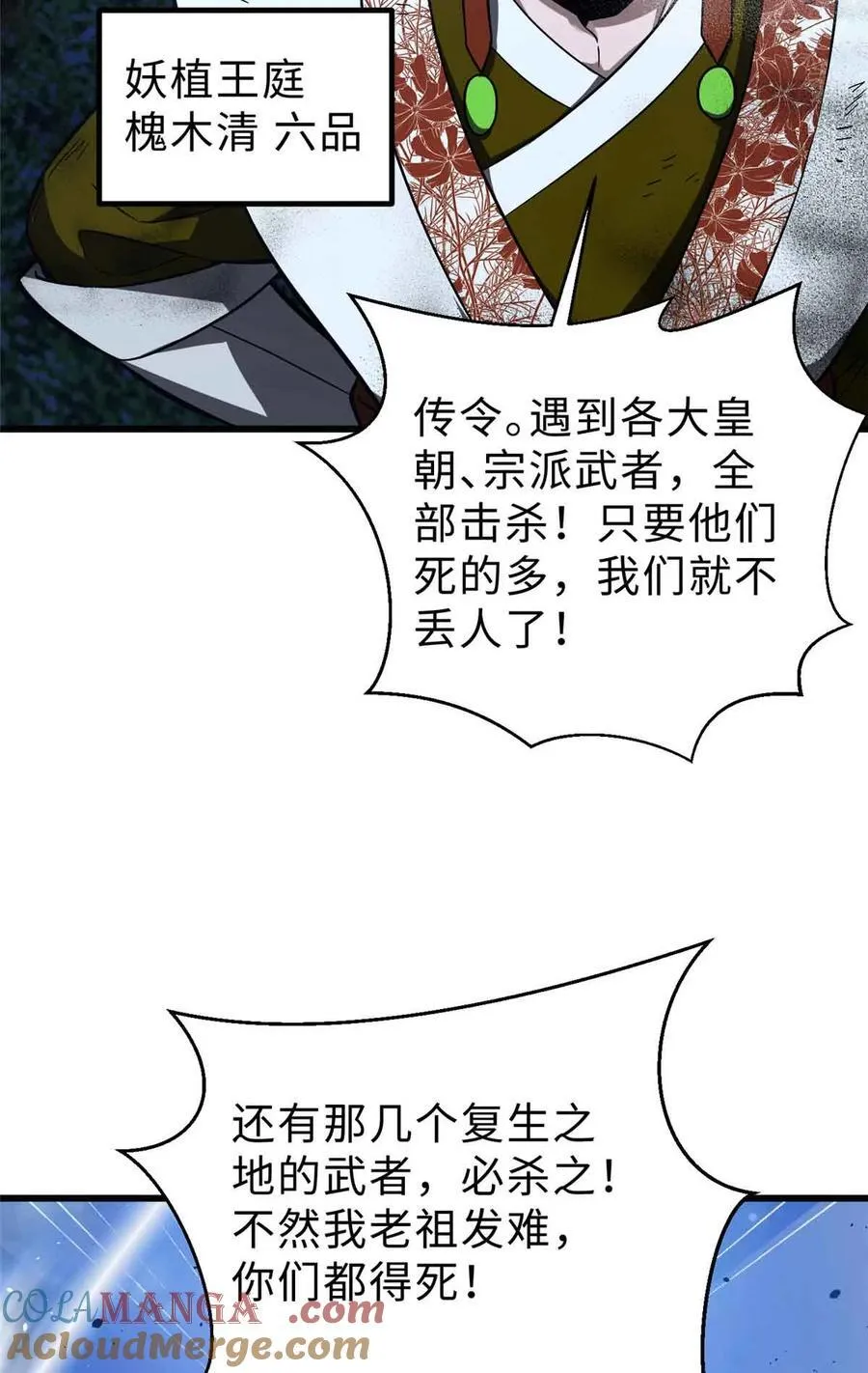 全球高武漫画全集免费阅读下拉式漫画,280 向王子殿下问好3图