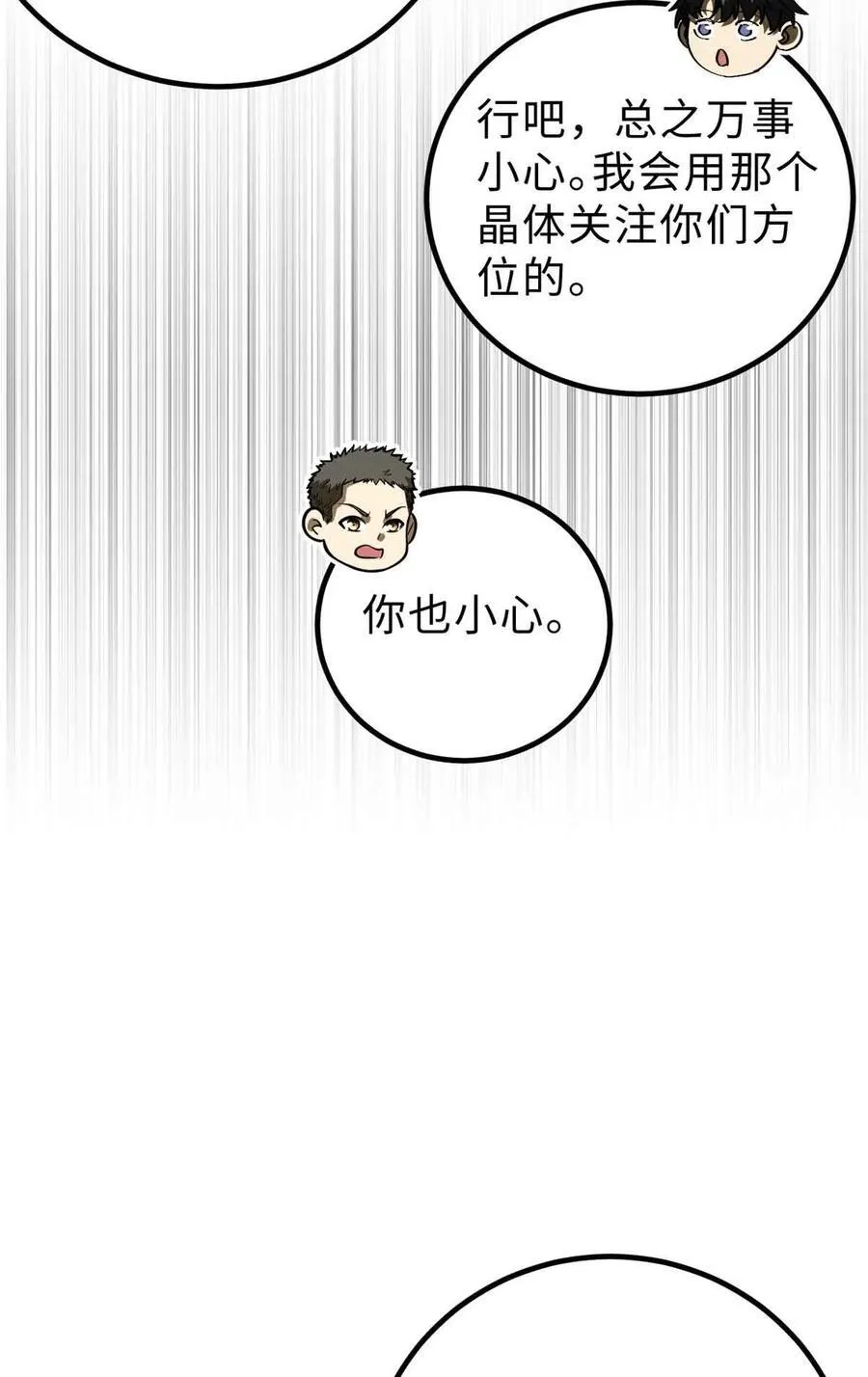 全球高武百科漫画,280 向王子殿下问好2图