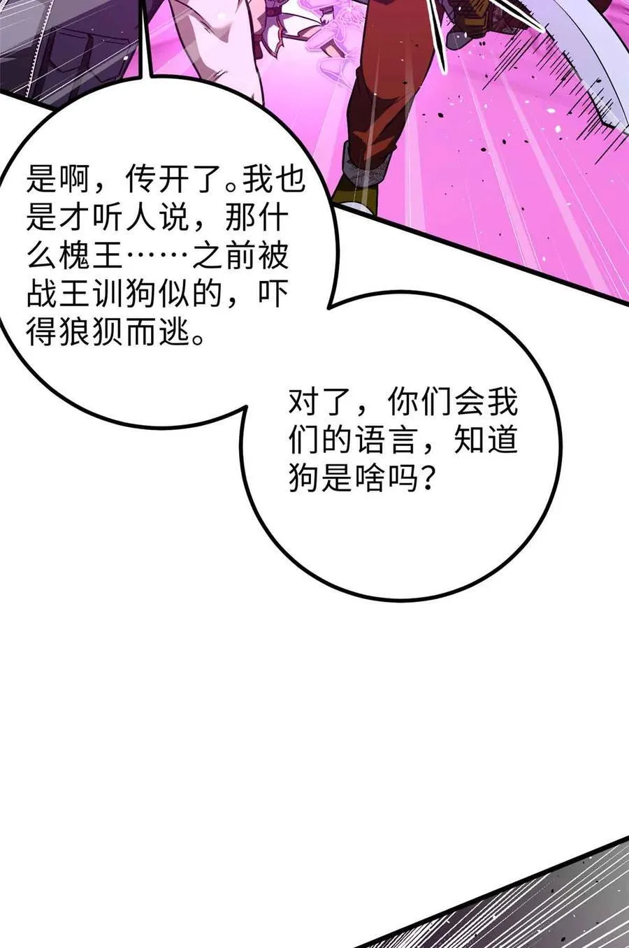 全球高武百科漫画,280 向王子殿下问好4图